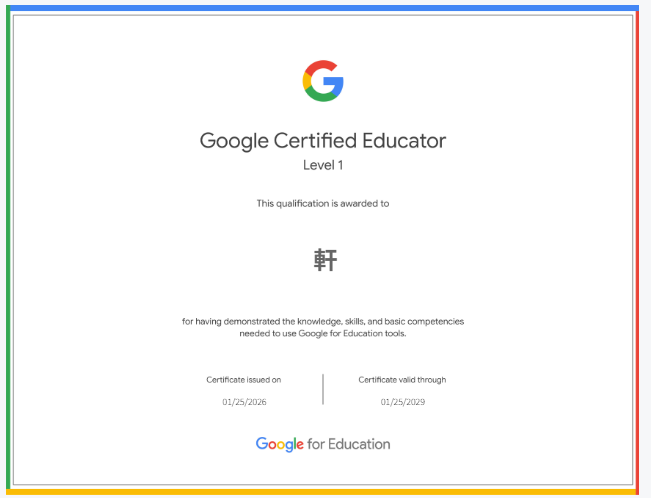 Google Certified Educator Level 1 認證證書