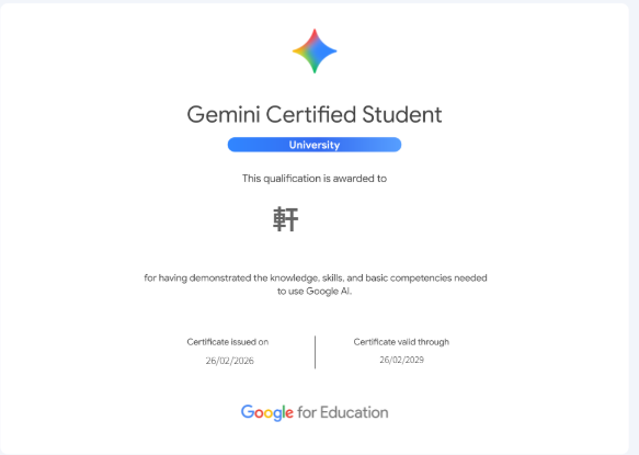 Gemini Certified Student 認證證書