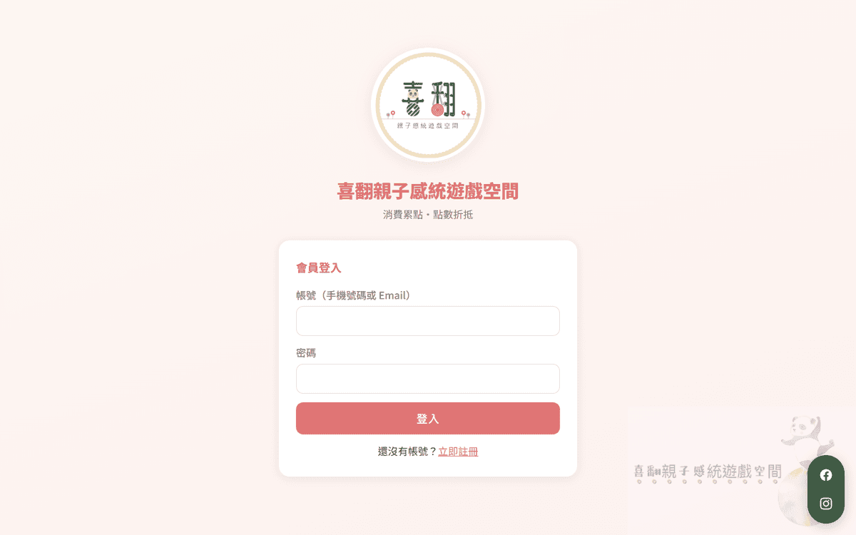 Loverolling 店家會員累點系統畫面截圖